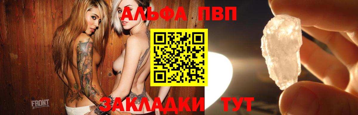 Альфа ПВП кристаллы Киров