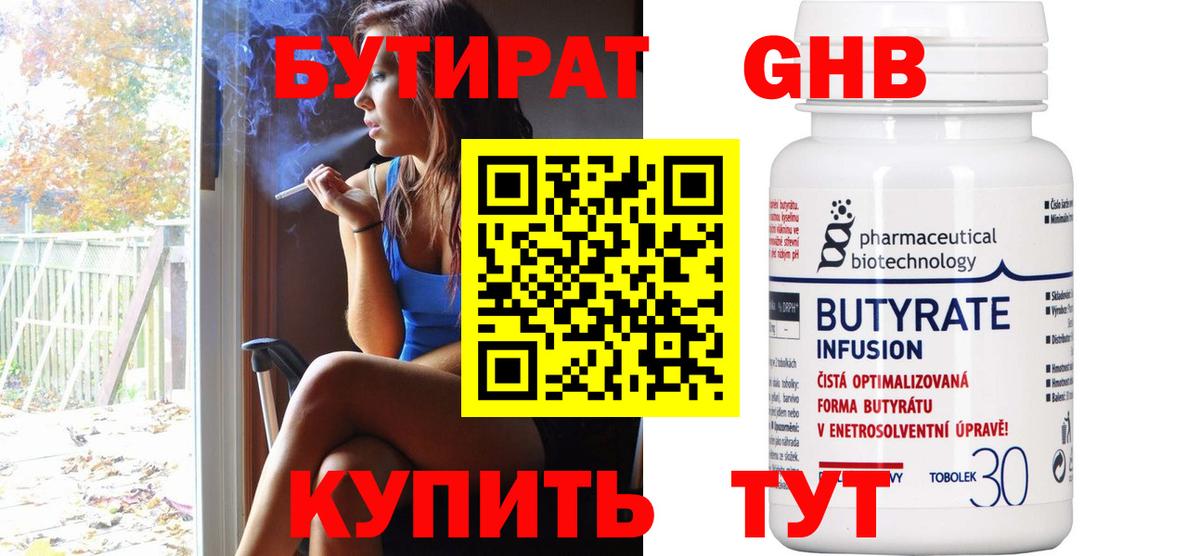 Киров  БУТИРАТ бутик  Бутират  Вход с VPN 