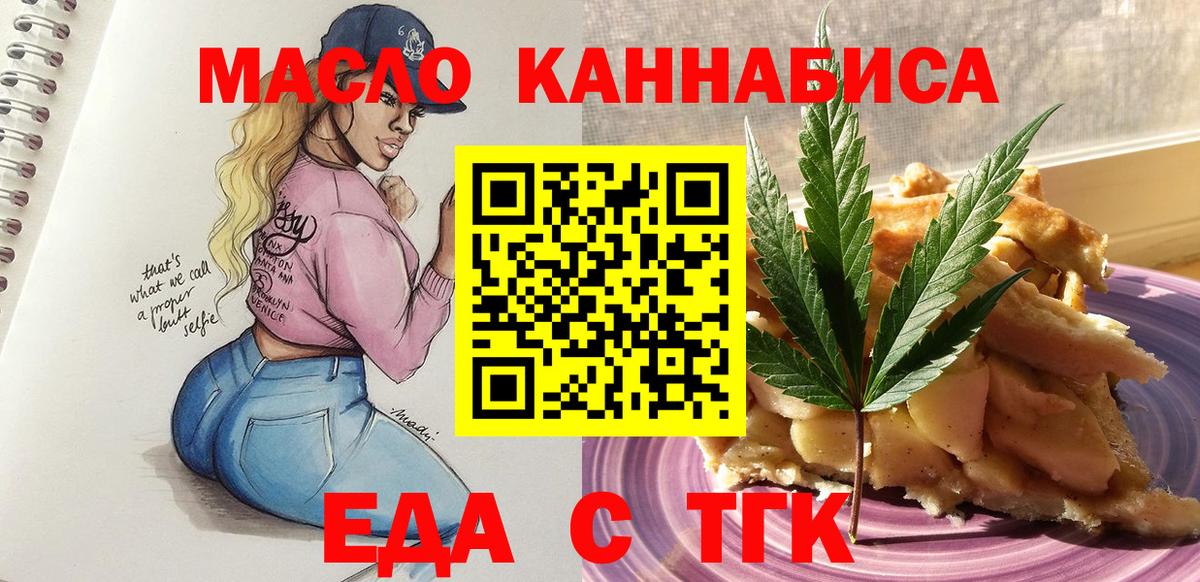 Киров  Еда ТГК конопля  Вход с VPN 