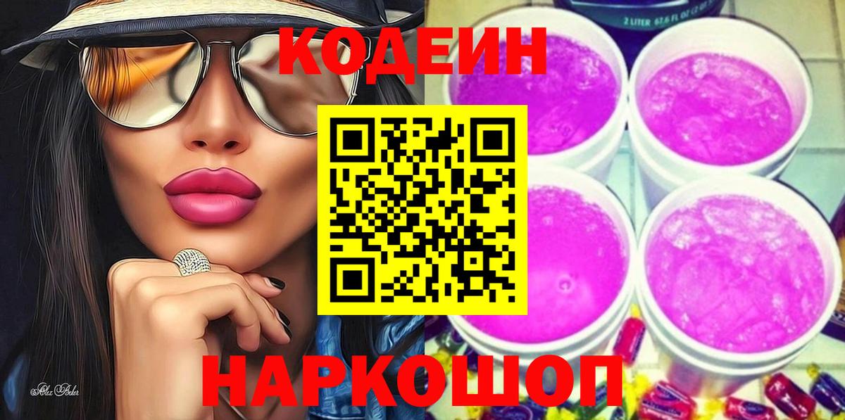 Кодеиновый сироп Lean напиток Lean (лин)  Вход с VPN  Киров 
