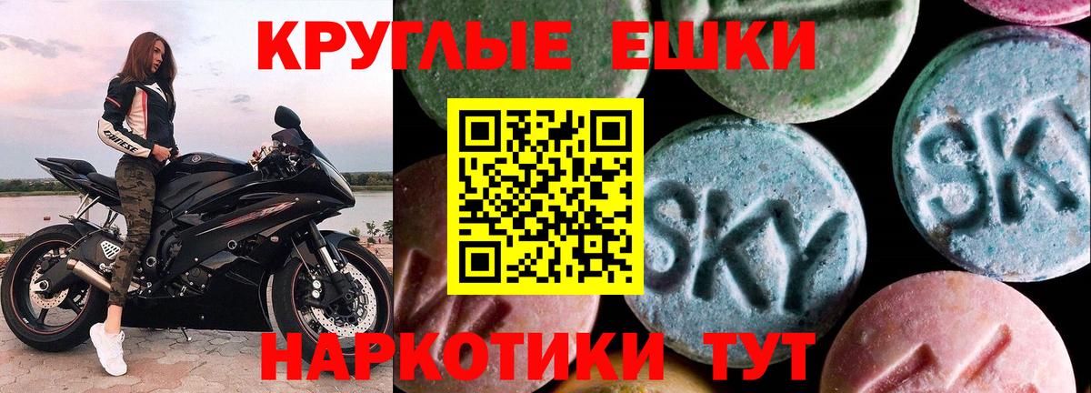 Ecstasy  ЭКСТАЗИ круглые  Вход с VPN  что такое наркотик  Киров 