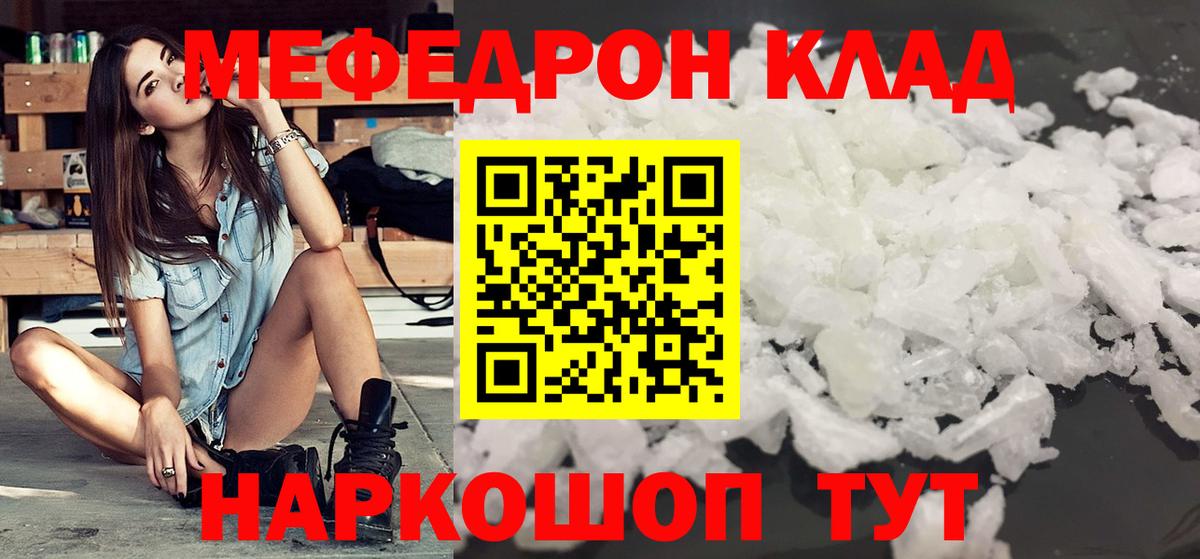 МЕФ кристаллы Киров